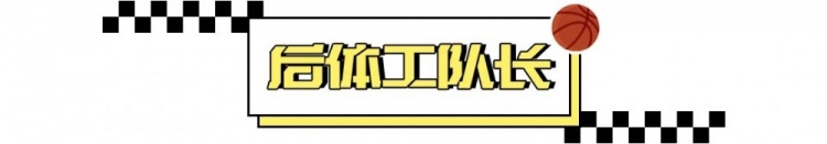 在他手下打球，林葳要乖一点哦…